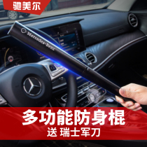 Mercedes-Benz car self-driving car supplies fight stick interior tool flashlight lighting window smash