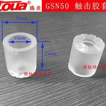 Tengya gas gun GSN40 50 nail gun snatch mouth protective cover buffer cover non-slip pad air nozzle accessories