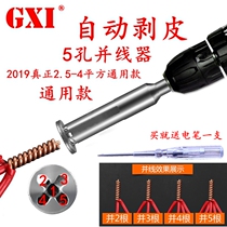 New 2~5-hole electrician universal automatic screwing wire-free parallel device universal connector artifact fast connector artifact