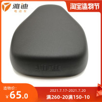 Yadi electric car accessories SHANG COCO cool V saddle large seat cushion Simple battery bicycle skateboard adult