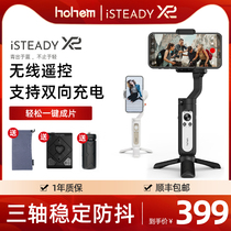 Hohem vastness excellent X2 mobile phone pan tilt live broadcast intelligent anti-shake selfie stick stabilizer (live shooting AI tracking 3-Axis anti-shake) (new product on the market)