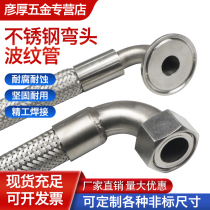 Industrial 304 stainless steel elbow bellows metal hose network management high temperature and high pressure pipe 4 points 6 points 1 inch