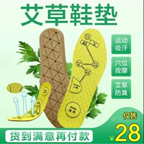 Huayang motion insole Wormwood men movement sweat deodorant breathable and comfortable soft leisure insole a buy-one-get-one-free