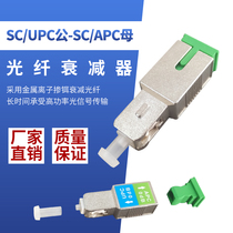 SC APC female (Yin) to SC UPC male (Yang) optical fiber attenuator coupler adapter connector 0-30dB optional applicable to radio and television communication network optical data transmission