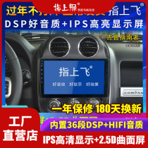 Suitable for Jeep guide central control navigation modified large screen JEEP Liberty man Liberty passenger dedicated all-in-one machine