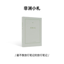 Reading Library African Little Zha light reading travel literature Liu Huas works