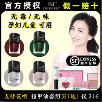 TST nail polish set assembly can tear nail polish with flash powder Net red non-toxic and tasteless pregnant women available