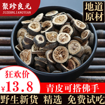 Chinese herbal medicine Qingpi 500g natural green pistachio small green leather four flower green leather no wild green orange peel can hitch a hand