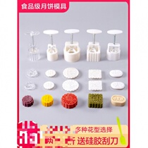 Mooncake mold 103g Commercial mid-autumn cartoon baking home doesnt stick to the mold ice sheet of hand-pressed mooncake