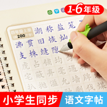 2020 edition of Chinese textbooks for the primary level students vocabulary synchronous full 1-6 year copybook miao hong ben regular script children 6 pencil strokes strokes teaching first-year upper and lower volumes practice copybook