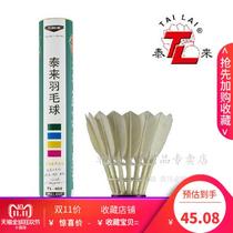 Tailai 402 badminton TL-402 goose hair ball resistant not bad Yintai badminton training ball 3 tube
