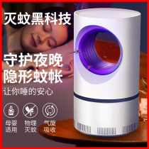 Mosquito-repellent lamp Home Indoor mosquito repellent Bedrooms Pregnant Women Pregnant pregnant women Automatically Trapping Mosquito for Mosquito Killing