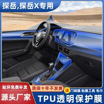 Volkswagen Yueyue X - controlled film navigation instrument screen with film - tap - yue interior protection film decoration