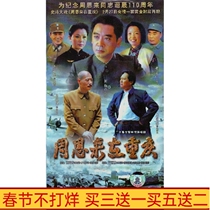 TV series Zhou Enlai in Chongqing Liu Jin Tang Guoqiang Ma Xiaowei 5-disc HD DVD