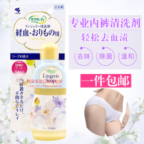 Japan Kobayashi underwear womens physiological menstrual period underwear special cleaning agent laundry sterilization sterilization to remove blood stains