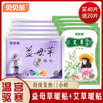 Beibei bear warm stickers Baby stickers wormwood palace warm stickers Palace cold motherwort heating posts warm and cold waist and abdomen women