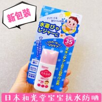 Japan wakodo and Guang Hall sunscreen baby baby sunscreen waterproof anti UVSPF35 30g
