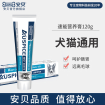 Anbei Super Nutrition Cream for general dogs cats puppies kittens dogs pregnant cats pregnant dogs beautiful hair calcium and bone 120g