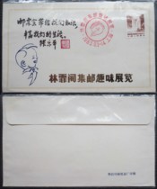 Lin Fei opened a philatelic fun exhibition commemorative cover Zhang Leping inscription Pu 21 Huangguoshu Waterfall