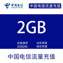 Henan Telecom 2G Daily Package Unspeed Mobile Phone Traffic Recharge National Universal Day Effective