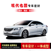 Hyundai famous map modified special car sealing strip door equipped with sound insulation strip