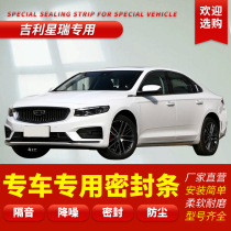 2020 new Geely Xingrui special car sealing strip door soundproof strip whole car decoration dustproof modification