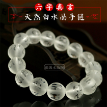 Natural white crystal bracelet frosted six-character truth proverbs Hand string Evil luck amulet jewelry Mens and womens models