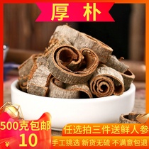 Magnolia 500g pure new Chinese herbal medicine Houpu Decoction Sichuan thick tonic purple Park purple oil Park