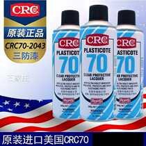CRC70 flowing conformal coating 2043 fang chao jiao wiring board insulating varnish transparent quick-drying Protectant