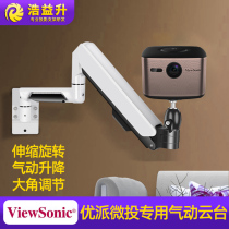 Suitable for ViewSonic Q7 M2 Q7Pro projector bracket projector hanger projector hanger air pressure hover telescopic wall hanging universal rotation universal home bedside office conference room
