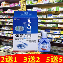 Tianyou Jinju Runmu Vision Care Solution Tianjian Eye Drops Relieve Eye Drops Relieve Eye Fatigue Look at Computer Wearing Invisible Dry Eye