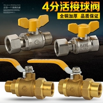 All copper thickened with live gas ball valve 4 points inner and outer wire gas valve water pipe fittings large flow