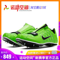 Nike professional long jump pole vault track and field spikes Nike Zoom LJ 4 mens and womens competition sports test jumping shoes