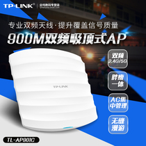 TP-LINK TL-AP901C 900m dual frequency ceiling wireless AP Enterprise Hotel Hotel WiFi coverage tplink fat thin one DC power supply