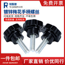 Plum handle screw screw nut M6 8 10 12 star six-star handle rubber head non-304 stainless steel