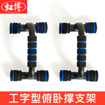 I-shaped push-up bracket I-shaped mens fitness equipment Home arm muscle pectoral muscle abdominal muscle exercise rack