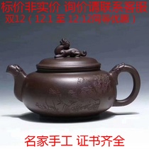 Zhou Xiaoming National High Craftsman Secondary Technician Yixing Purple Sand Teapot All Handmade Ji Beast Old Purple Mud 450c