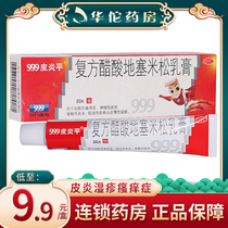 999 Piyanping Compound Dexamethasone Acetate Cream 20g Pruritus Neuroseborrheic dermatitis Eczema