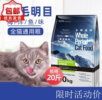 Berry Cat Food 10kg into a deep sea fish ingredient short short blue cat puppy fish meat 20 kg cat food