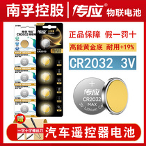 South Fu Chuo should button battery CR2032 CR2025 CR2025 CR1632 CR1632 CR2450 CR2450 lithium 3V car key remote control BMW