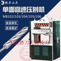 Fast knife woodworking machinery Single-sided planing machine Spiral knife shaft planing machine Heavy-duty planing machine High-speed planing machine