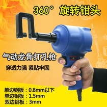 Light steel keel pliers riveting pliers punching pliers no riveting pliers pneumatic keel pliers ceiling pliers 360 Rotating angle