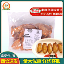  Holmel chicken wings Orleans flavor spicy middle wing root frozen semi-finished products 1kg barbecue wings Snacks