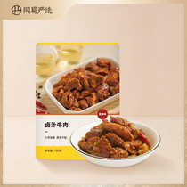 Netease carefully selected marinade beef 180 grams spicy original snacks Casual braised snacks Meat cooked ready-to-eat