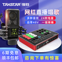 Takstar MX1 sound card singing mobile phone live special recording equipment set Full set of external net red