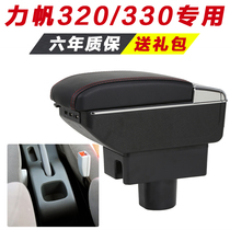 Lifan 330 Armrest Box 320 Hand Armrest Box Special Central Interior Modification Accessories Original Decoration Original
