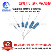 Metal film resistors 1 4W 1 2W 1W 2W 3W 5W 3R 3 ohms 1% color ring resistance