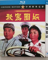 Classic Nostalgic Anti-Tthe Old Movie Series Secret Drawings Blue Light DVD High-definition Digital Restoration of the Tian Hua