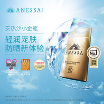 ANESSA Shiseido Small gold bottle sunscreen 60ml outdoor clear sunscreen milk