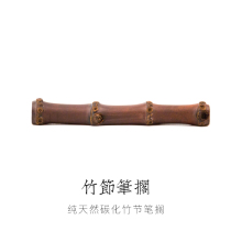 Qiming Wenhang Bamboo Festival Pen Beginner Calligraphy Supplies Wenfang Four Treasures Bamboo Whip Bamboo Root Carbonized Antique Natural Pen Holder